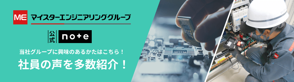 【公式note】当社グループに興味のあるかたはこちら！社員の声を多数紹介！